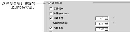 田島軟件應用：在復合填針和旋轉(zhuǎn)筆劃之間轉(zhuǎn)換
